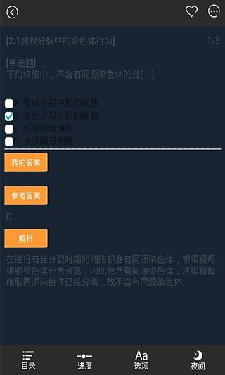 浙科生物必修二课后作业截图1