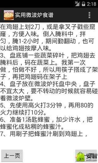 实用微波炉食谱截图4