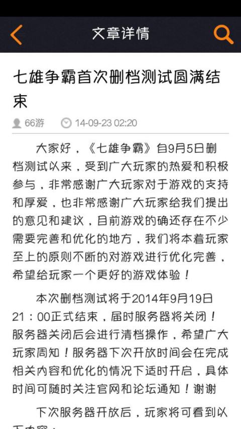 七雄争霸辅助攻略截图4