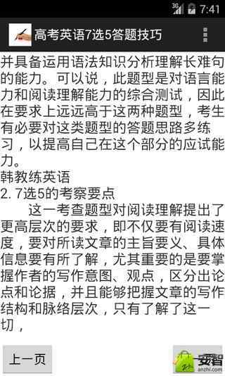 高考英语7选5答题技巧截图1