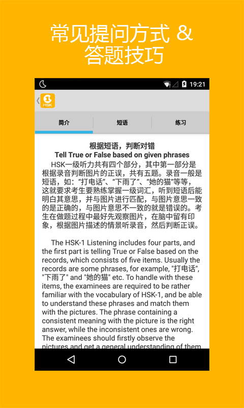 Hello HSK 1级考试训练截图4