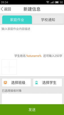 e学吧教师版截图3