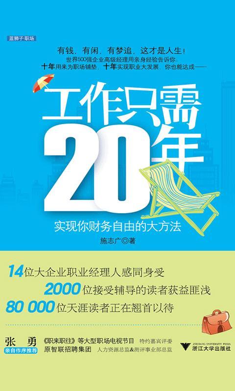 工作只需20年截图1