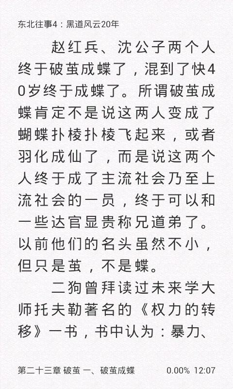 东北往事4：黑道风云20年截图4