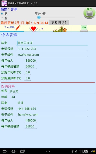 财务规划工具 (精简版)截图3