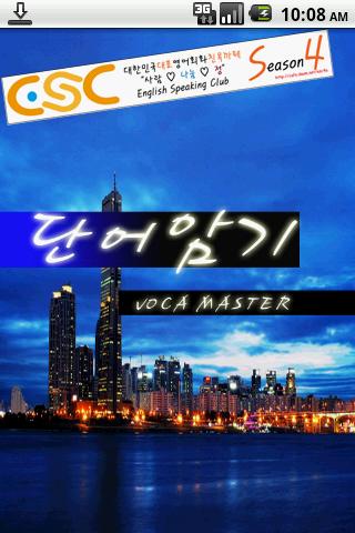 Voca Master截图1