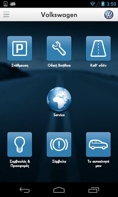 Volkswagen Service Greece截图4