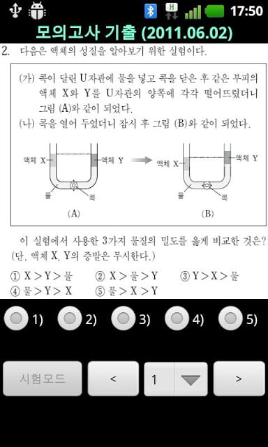 수능화학截图4