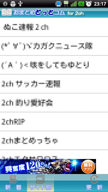 おまとめどっとコム for 2ch截图2