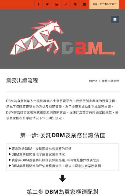 DBM 生意买卖截图3