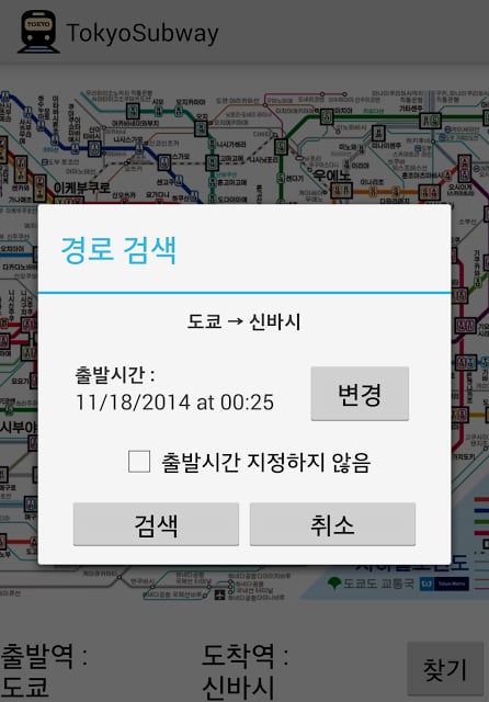 TokyoSubway(도쿄지하철)截图3