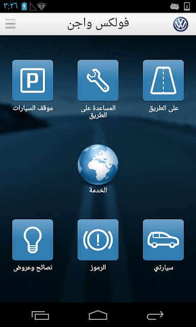 Volkswagen Service Qatar截图9