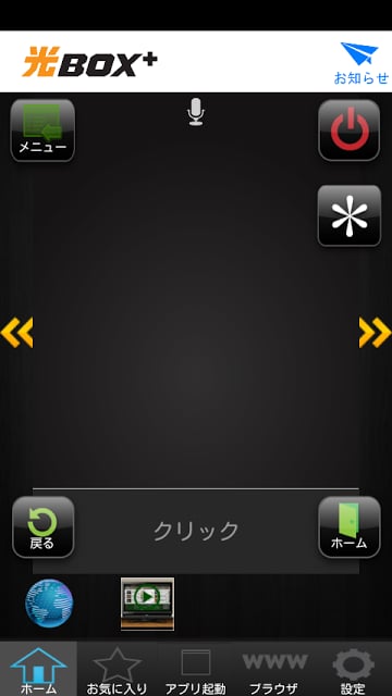 光BOX+ リモコン截图2