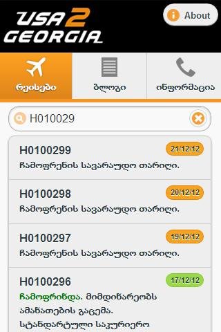 USA2Georgia Mobile截图4