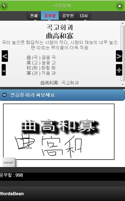 한자사자성어截图6