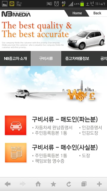 엔비중고자동차截图1