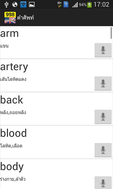 ท่องศัพท์ 998 รอบตัว截图2