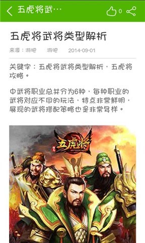 五虎将攻略截图2