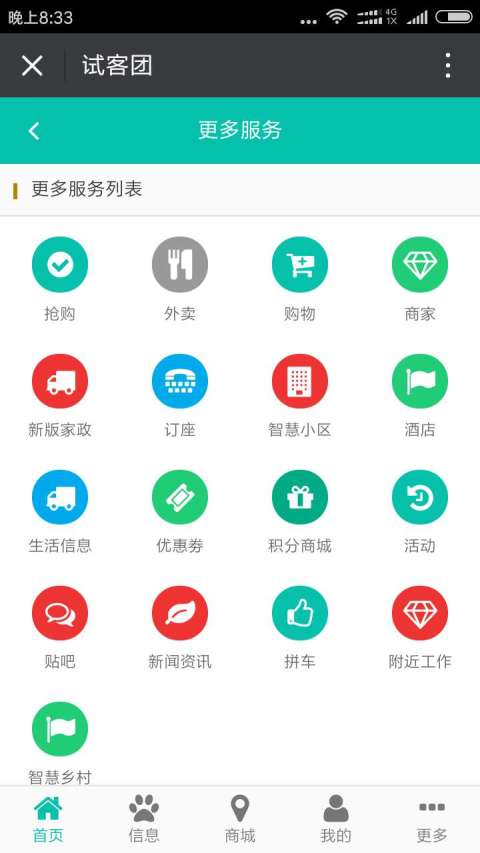 试客团截图3