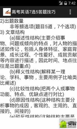 高考英语7选5答题技巧截图4