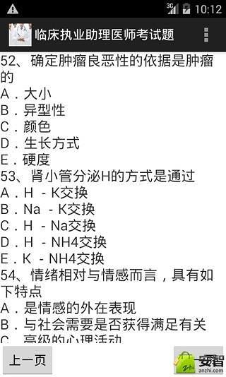 临床执业助理医师考试题截图4