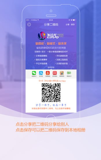 智钱扫码支付截图2