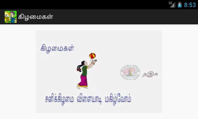 PRIMARY வழக்குச் சொற்கள்截图6