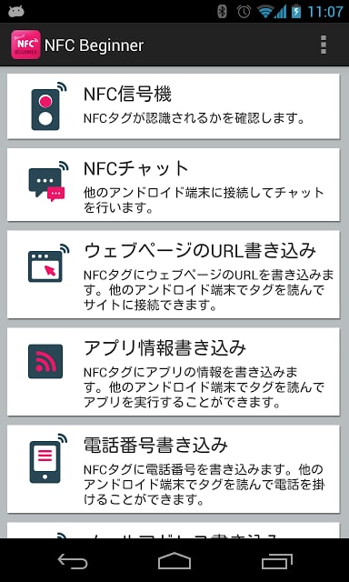 StartNFC Beginner截图2