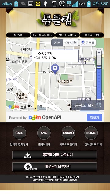 이천통큰집截图2