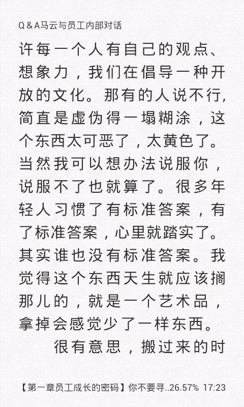 Q＆A马云与员工内部对话截图1