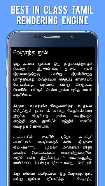 Mulla Stories in Tamil (Kids)截图7