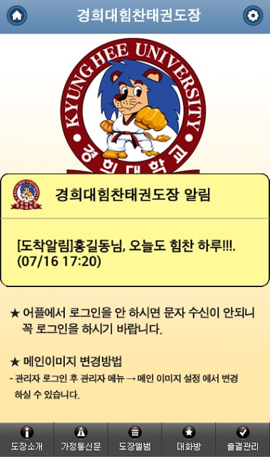 경희대 힘찬태권도장截图6