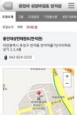 용인대성민태권도(반석관),태권도截图2