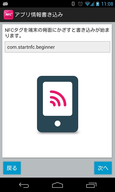 StartNFC Beginner截图4