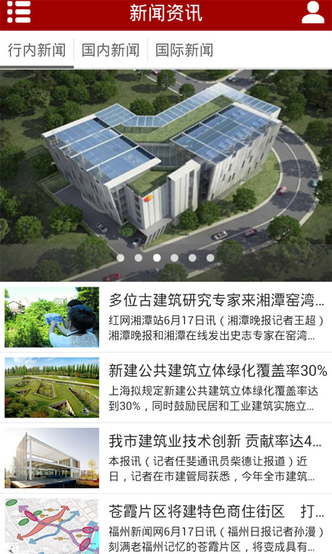 重庆建筑平台截图1