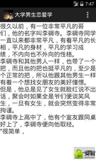 大学男生恋爱学截图1