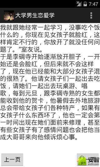 大学男生恋爱学截图4