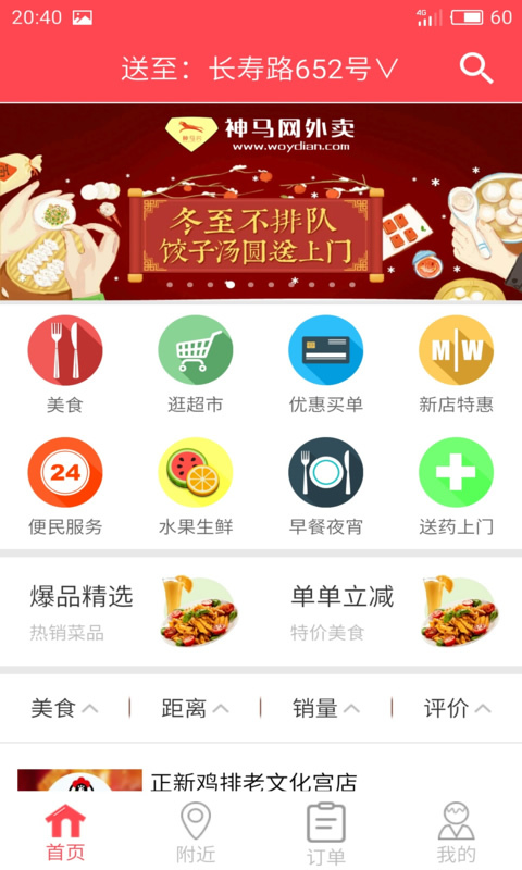 神马网外卖截图1