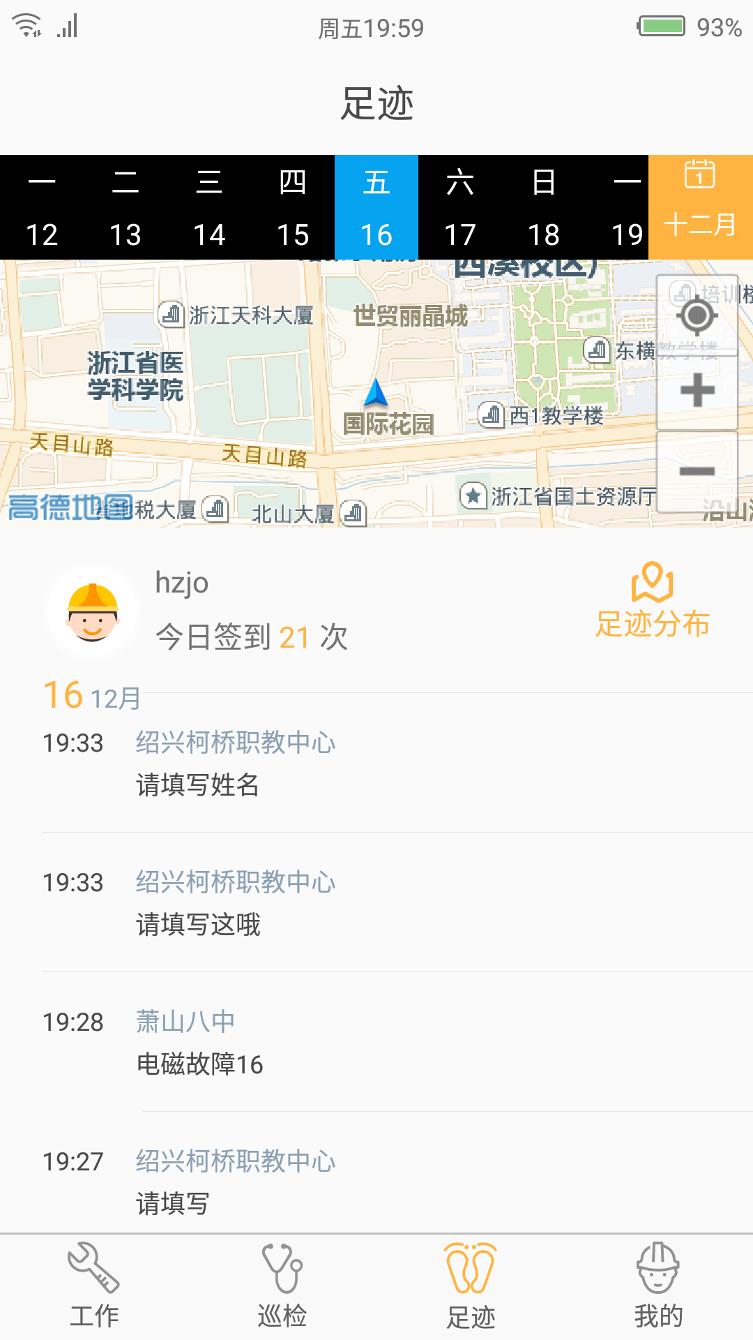 运维管家截图3