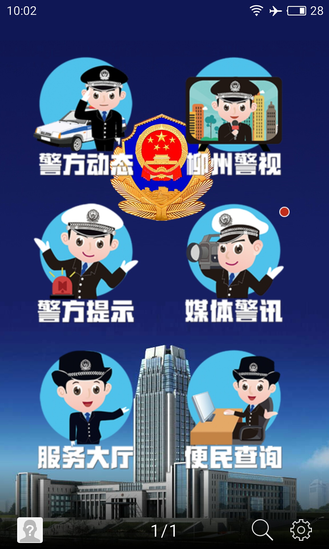 柳州警方截图1