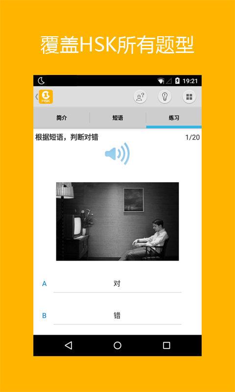 Hello HSK 1级考试训练截图2