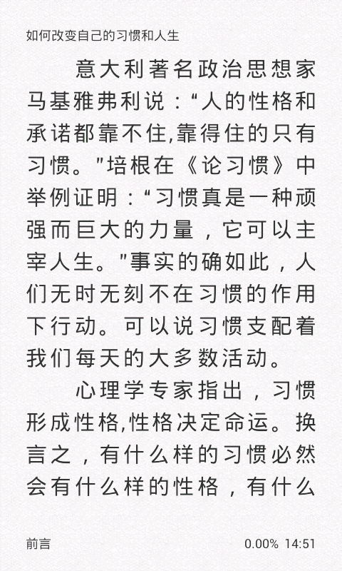 如何改变自己的习惯和人生截图4