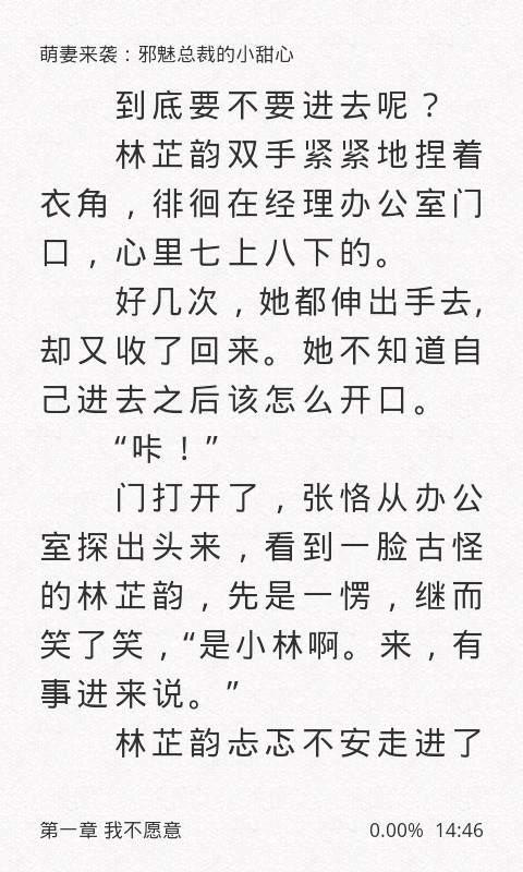 萌妻来袭：邪魅总裁的小甜心截图4