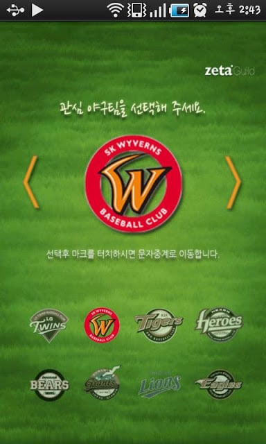 ProBaseball of South Korea截图1