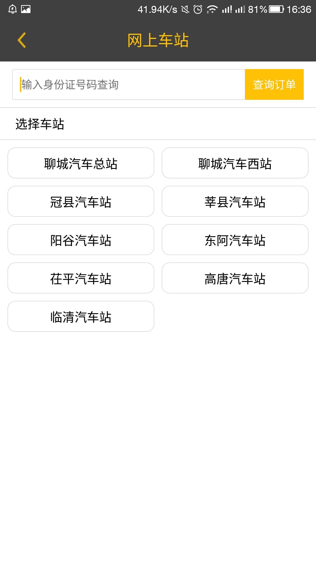 水城出行截图1