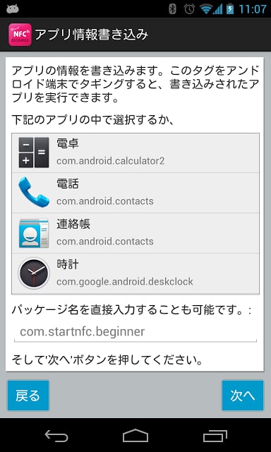 StartNFC Beginner截图1