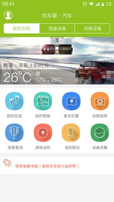 智能车联截图1