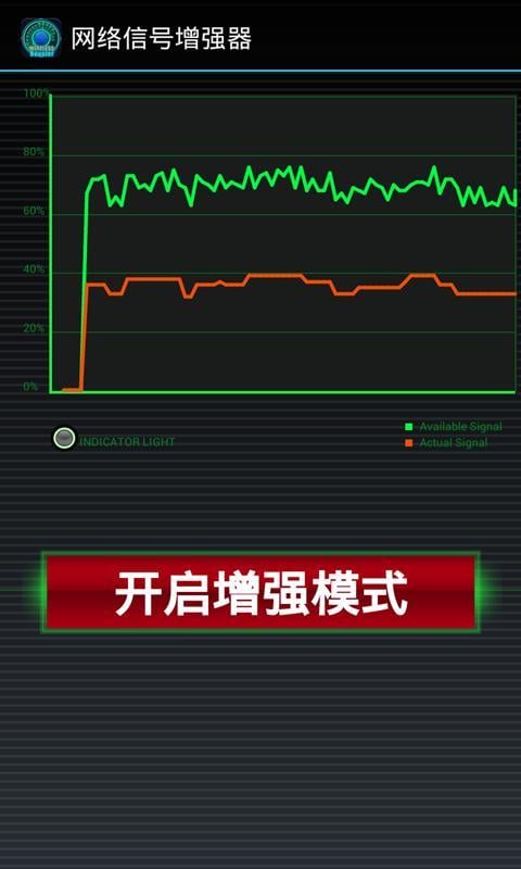 网络信号增加大师截图1