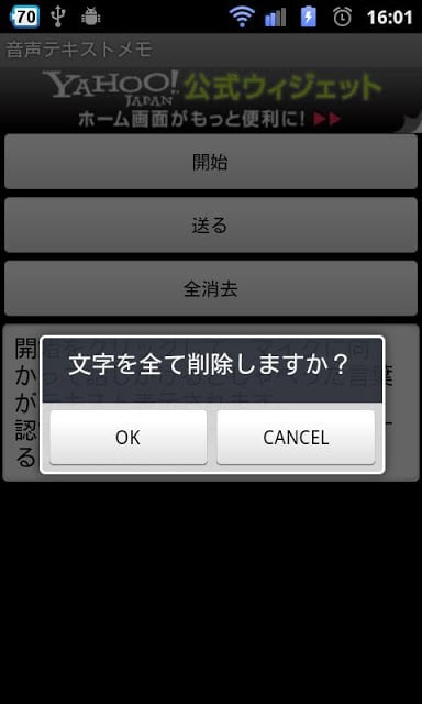 音声テキストメモ截图4