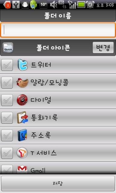 퀵 폴더截图2